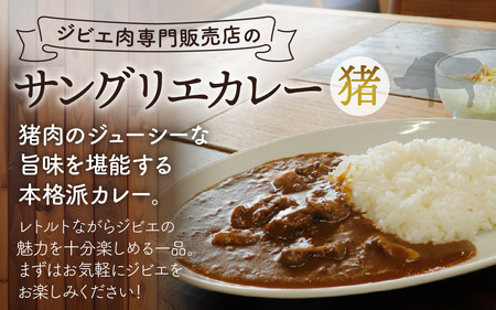 【能登・穴水産】天然 猪肉のサングリエカレー 2袋セット(計500g) | ジビエ 猪肉 レトルト