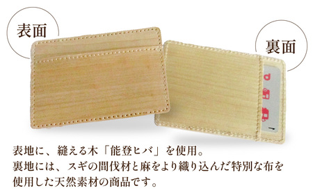 天然木 能登ヒバ カードケース（1個） | 名刺入れ カードホルダー パスケース