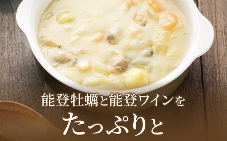 【先行予約】能登牡蠣と能登ワイン使用！ 能登牡蠣ホワイトシチュー【2025年12月上旬以降順次発送】