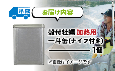 【先行予約】鮮度抜群！獲れたてをお届け！ 穴水の能登牡蠣（殻付）加熱用 一斗缶【2026年2月以降順次発送】| 奥能登 能登半島 牡蠣