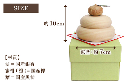 鏡餅ミニ(化粧箱入り)