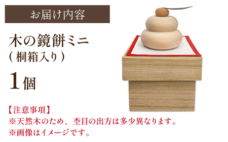 鏡餅ミニ（桐箱入り）