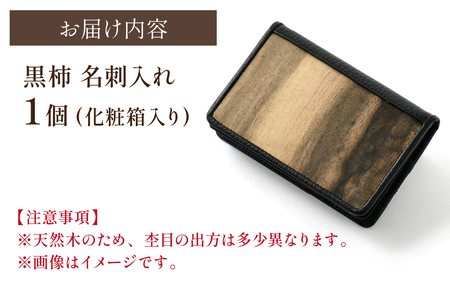 レビュー高評価の商品 黒柿名刺入れ｜木 牛革 皮 かわ 名刺ケース メンズ レディース 小物