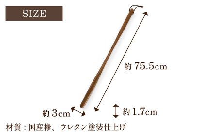  靴べらロング