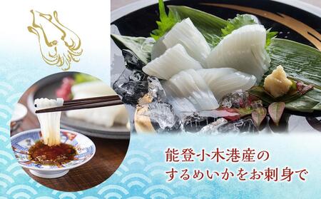 【復興支援】【能登小木いか】いか刺し80g×4パック