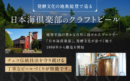 【ギフト用】奥能登ビール500ml×9本セット