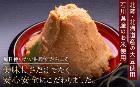 【復興支援】奥能登味噌900g×2個入り