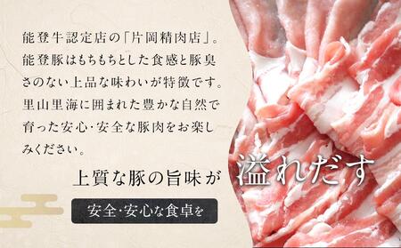 【復興支援】「のと豚」しゃぶしゃぶ3種盛り合わせ 1.5kg セット