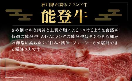 【復興支援】【A4・A5】能登牛 モモバラすき焼き・しゃぶしゃぶ用 400g