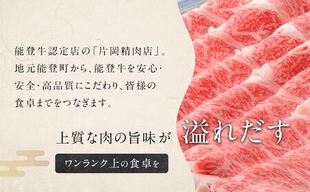 【復興支援】【A5プレミアム】能登牛 『王様のすき焼き』 1kg