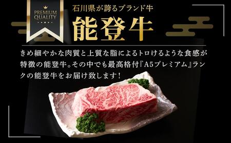 【復興支援】【A5プレミアム】能登牛『王様ステーキ』 1kg