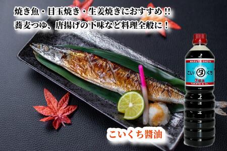 【復興支援】高田醤油店  こいくち醤油  1L×3本セット