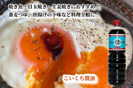 【復興支援】高田醤油店  こいくち醤油  1L×3本セット