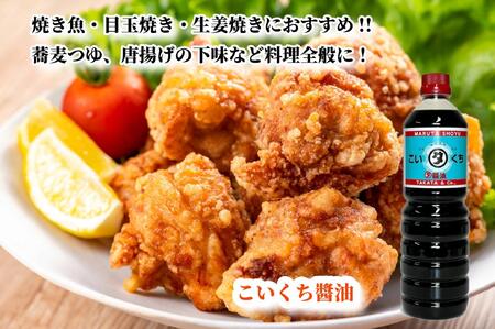 【復興支援】高田醤油店  こいくち醤油  1L×3本セット