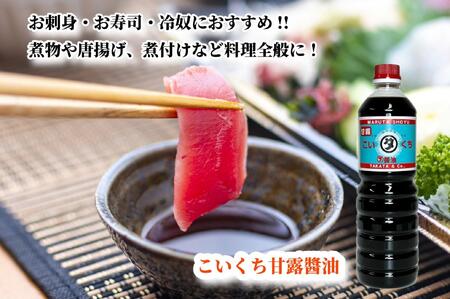 【復興支援】高田醤油店 こいくち甘露醤油 1L×3本セット