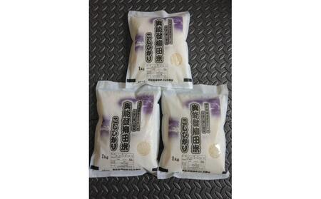 【復興支援】【令和7年度産】奥能登柳田米こしひかり ちょっといい(1kg×3)合計3kg