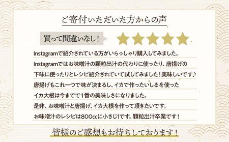 【先行予約】奥能登特産品「いしる・よしる」各3本セット