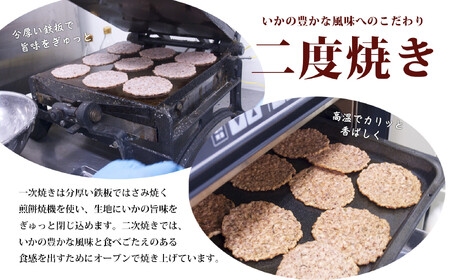 【復興支援】能登いか煎餅10枚×3箱