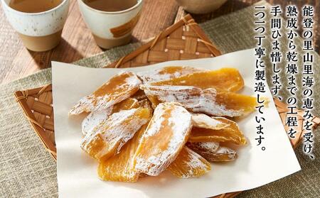 ＜幸ちゃんの手作り＞能登干いも【無添加・無着色】