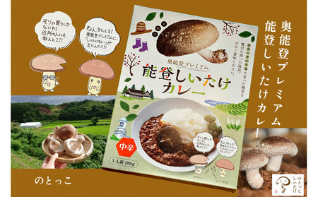 【復興支援】能登の食卓セット