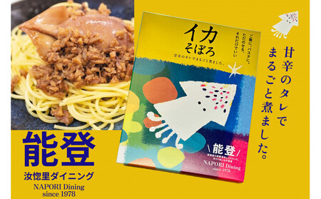 【復興支援】能登の食卓セット