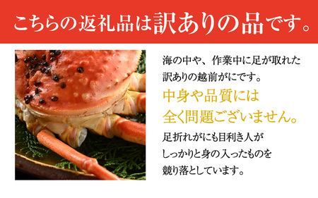 [到着日指定可]【訳あり】蟹好きが唸る老舗カニ料理店の越前茹ズワイ蟹　ミニ(400～500g) 2杯【11月中旬より順次発送】 [G-085034]