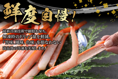 【越前産】【最新の冷凍技術】"カット生" 紅ずわいがにハーフポーション（半むき身） 600g [A-107002]