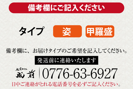 【先行予約】美味しさ直送！ 【成前特選】越前がに（300g～400g）×1杯【2月～3月発送】 [C-028041] / 福井県 福井 オス 雄 ズワイガニ ボイル 冷蔵 越前ガニ 越前がに 越前カニ ずわいがに ずわい蟹 かに カニ 蟹 指定 茹で 甲羅盛り 甲羅盛 すがた 姿 チルド 越前蟹 ずわい ズワイ 茹で蟹 茹で むき身