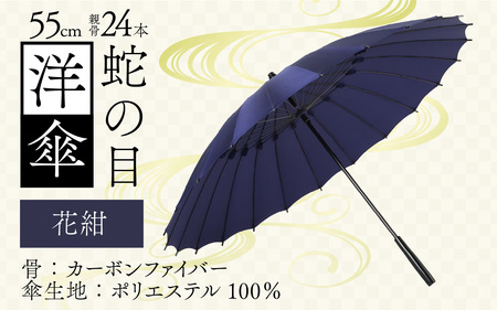 福井洋傘 蛇の目洋傘 レア•ビンテージ 花紺 樫の軸 骨長55cm 良品 福井洋傘 蛇の目洋傘 レア•ビンテージ 花紺 樫の軸 骨長55cm 良品