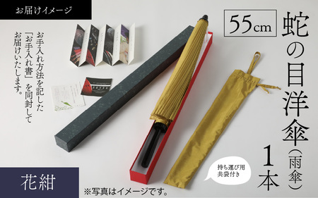 福井洋傘 蛇の目洋傘 レア•ビンテージ 花紺 樫の軸 骨長55cm 良品 福井洋傘 蛇の目洋傘 レア•ビンテージ 花紺 樫の軸 骨長55cm 良品