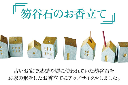 【福井市産】笏谷石のお香立て「笏谷ハウス」10戸セット [D-021007]