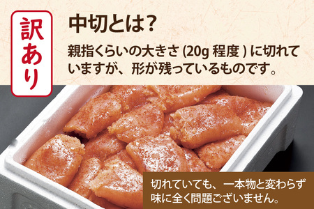 【訳あり】無着色辛子明太子 中切 1kg [A-143002]　福井県 福井市 明太子 小分け 500g 　/　切れ子 明太子パスタ めんたいこ ギフト のし 送料無料 おかず ポテトサラダ 大容量 バラ子 