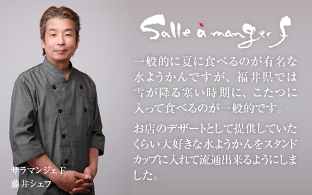 越前プレミアム水ようかん8個セット [A-090004]