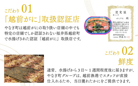 年中旨い蟹を堪能！老舗カニ料理専門店の「越前ズワイガニ甲羅盛」1個（200g前後）[C-085001]