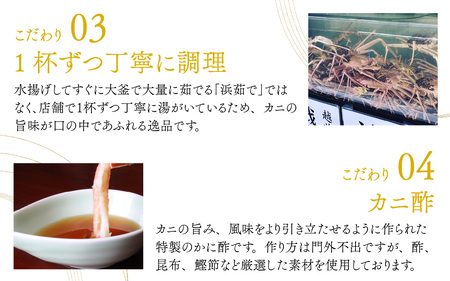 年中旨い蟹を堪能！老舗カニ料理専門店の「越前ズワイガニ甲羅盛」1個（200g前後）[C-085001]
