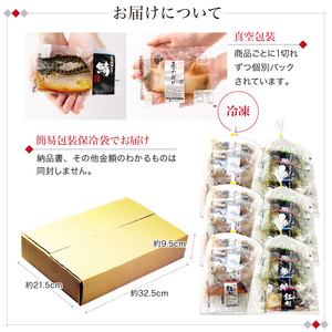 煮魚・焼き魚・西京漬け 8種24切セット [A-088050] 年内発送