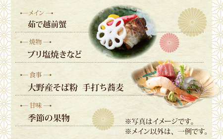 銀座ます田 新春 寿ぎ 越前がにプラン（２名様ペアチケット）[L-106002] / 越前がに