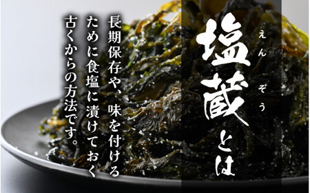 ふくいの塩蔵生わかめセット 【 ワカメ 天然 手作り パック 冷蔵 400g 国産 】 [A-004009] / わかめ