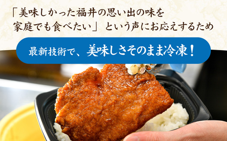 福井名物 ソースカツ丼 ３個[A-135004] / カツ丼