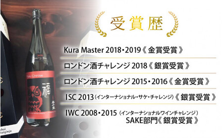 福（山廃純米大吟醸）720ml 【お酒 日本酒 純米酒 純米大吟醸 芳醇 香り 和食 フレンチ イタリアン 受賞】[A-008001]