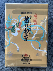 福井名物献上銘菓 越の初芽 【 菓子 和菓子 福井 銘菓 羽二重 スイーツ 】 [A-017006]