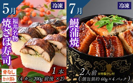 「ふくいプレミアム　福井の美食定期便　竹コース」定期便　計6回[O-085047] / 定期便