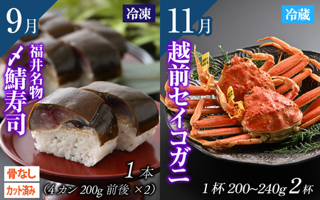 「ふくいプレミアム　福井の美食定期便　竹コース」定期便　計6回[O-085047] / 定期便