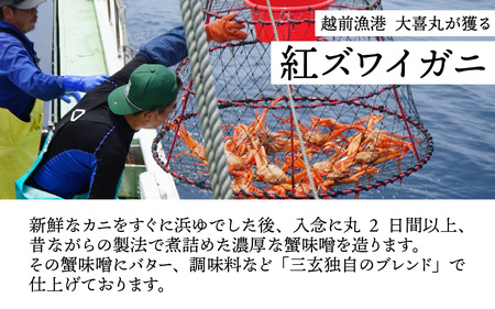 越前蟹味噌バター3個入り[A-163001] / 蟹