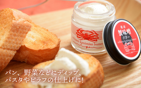 越前蟹味噌バター3個入り[A-163001] / 蟹