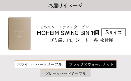 MOHEIM SWING BIN（S）gray/hard maple [B-053007_05]