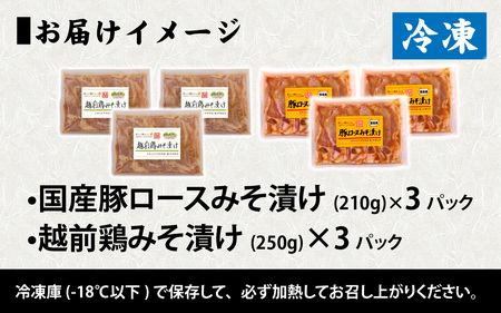ふるさと納税 米五 肉のみそ漬けセット  [B-033002] 福井県福井市 米五 肉のみそ漬けセット 永平寺御用達 国産 豚肉 ロース 鶏肉 越前