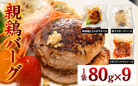 親鶏の旨みたっぷり　やきとりバーグ【 鶏肉 親鶏 ひね鶏 塩 醤油 ガリペパ ご当地 グルメ B級 名物 焼き鳥 炭火焼 冷凍】 [A-153001]