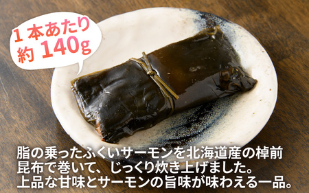 ふくいサーモン昆布巻 4本セット[A-066044]