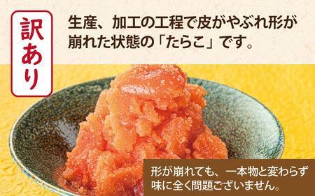 【訳あり】 たらこ並切 2kg [A-143005] / たらこ